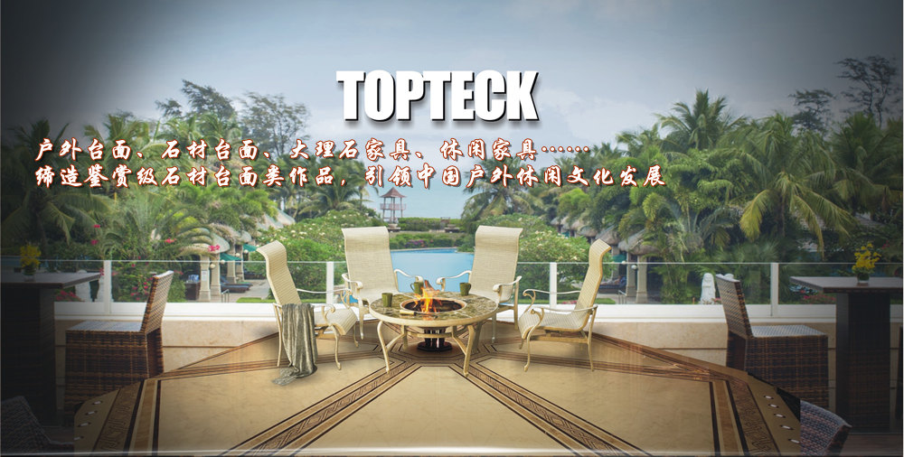 戶外臺(tái)面,戶外家具,休閑家具,大理石家具,龍美達(dá)臺(tái)面