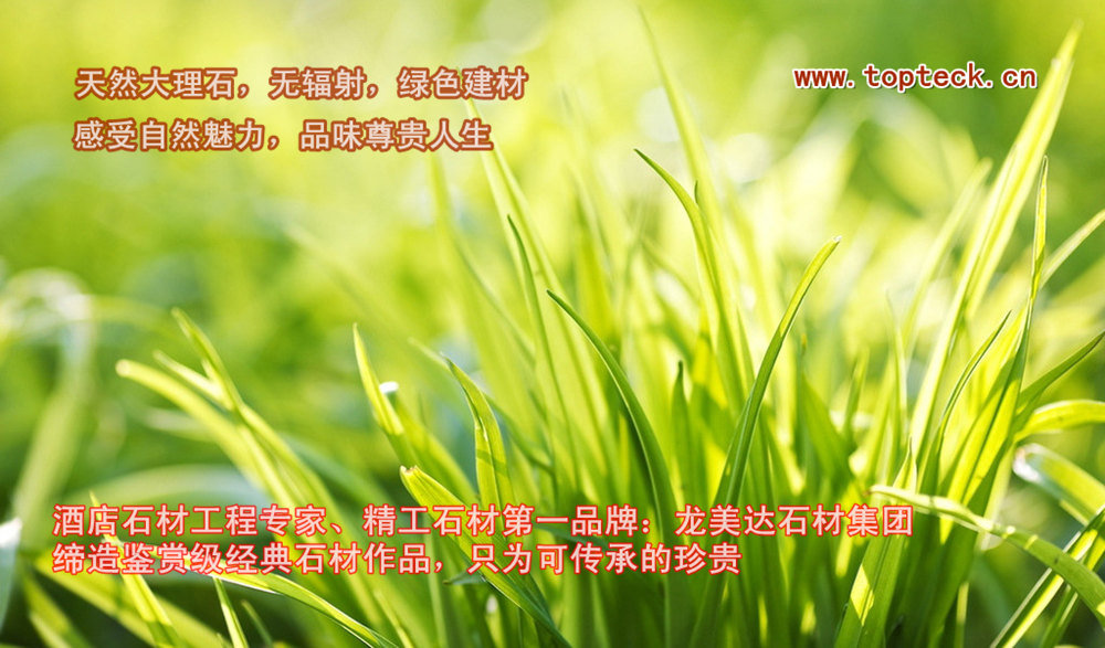 綠色石材,綠色大理石,大理石有沒有輻射,龍美達,環保石材