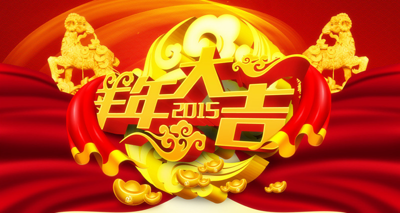 2015羊年,羊年,龍美達石材,酒店石材工程專家,酒店大理石生產加工