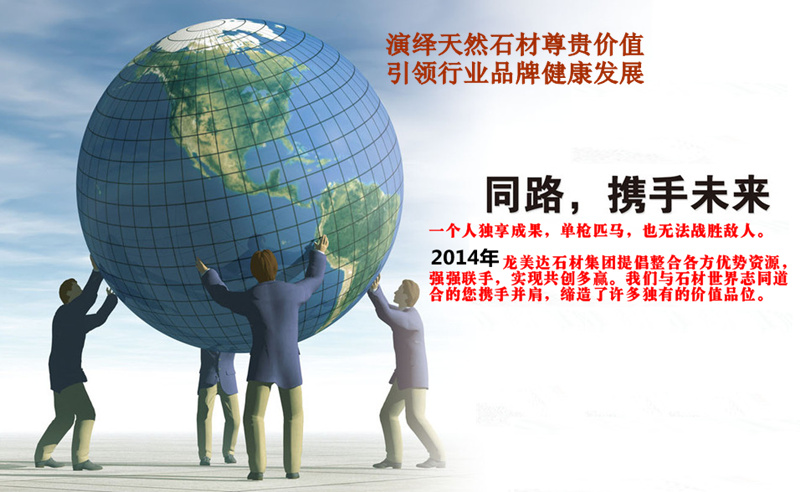 石材行業著名品牌,高端石材品牌,大理石著名品牌,精工石材第一品牌龍美達