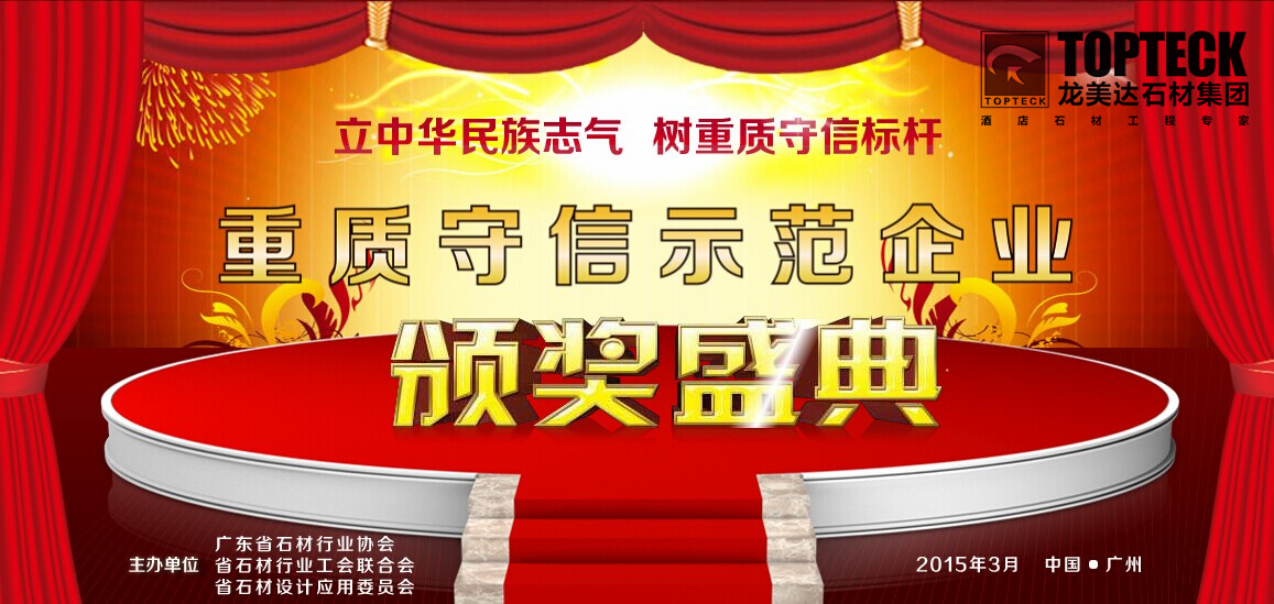 廣東省石材協會副會長龍美達石材集團