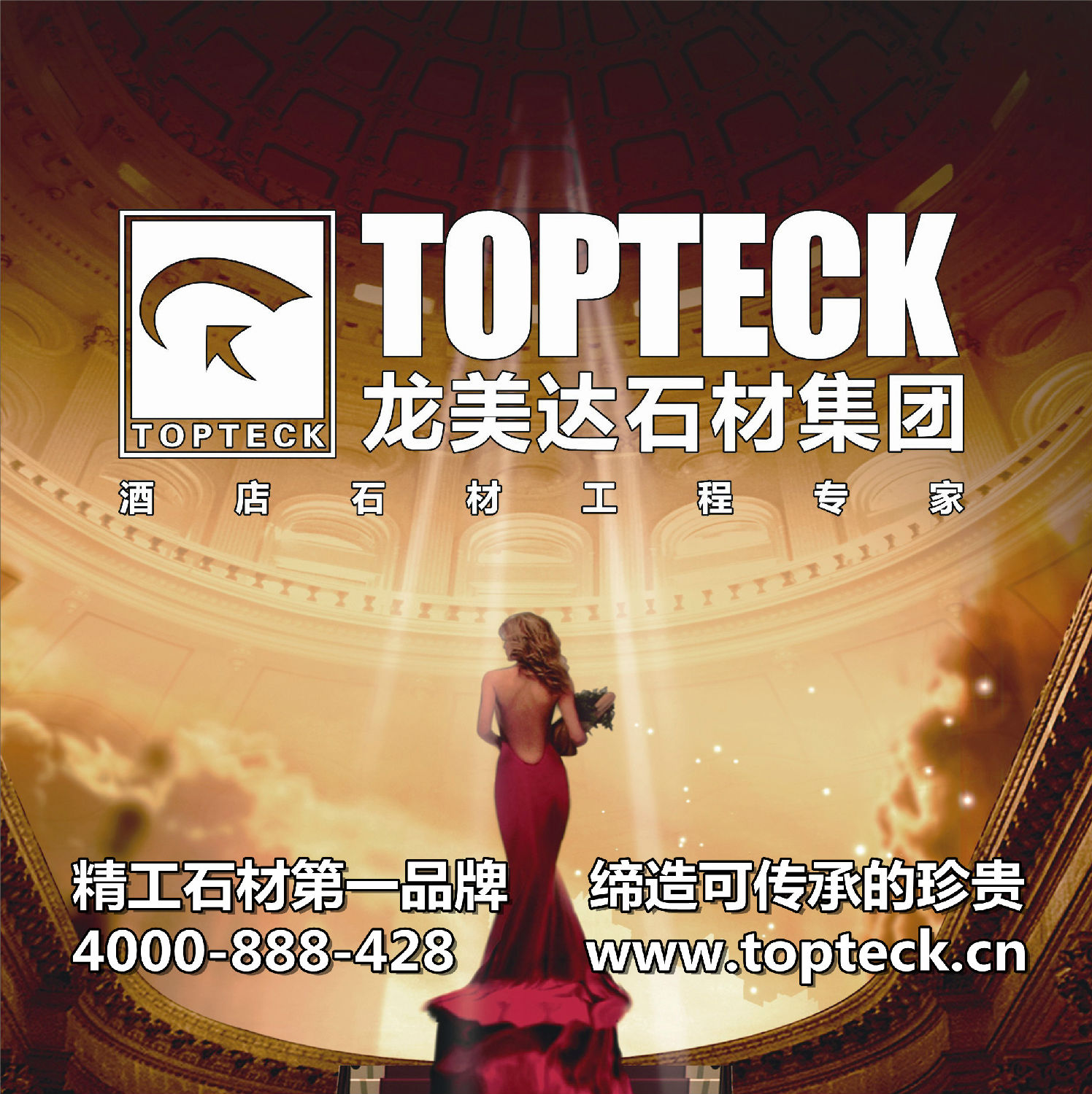 龍美達石材集團,酒店大理石,酒店石材工程