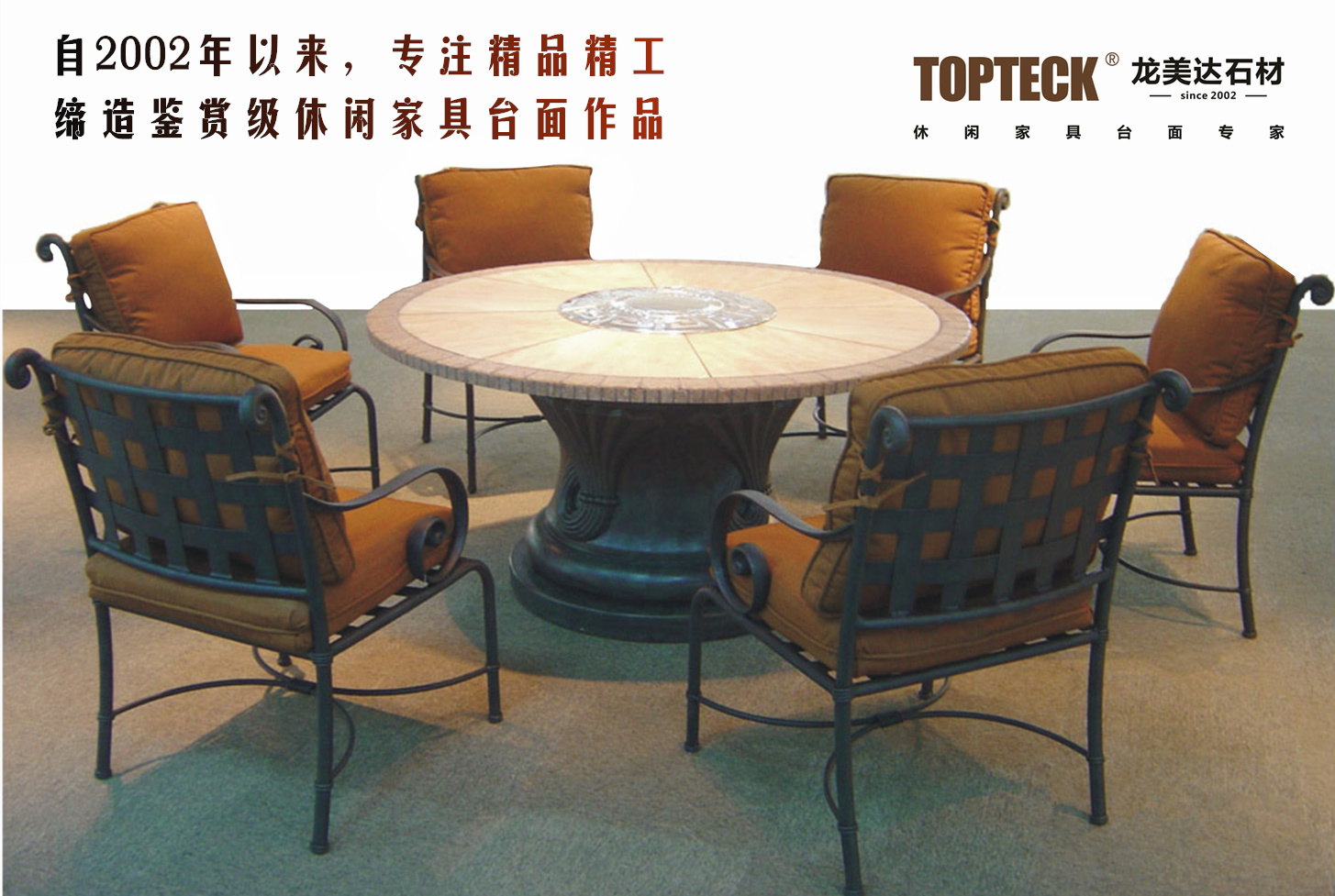 休閑家具臺面,戶外臺面,休閑家具,TOPTECK,龍美達