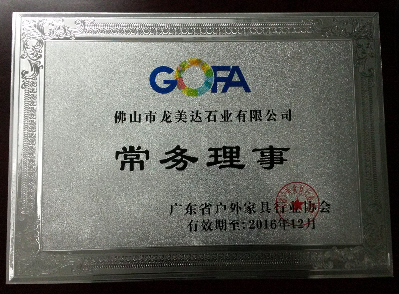 龍美達(dá),龔美華,TOPTECK,休閑家具臺面