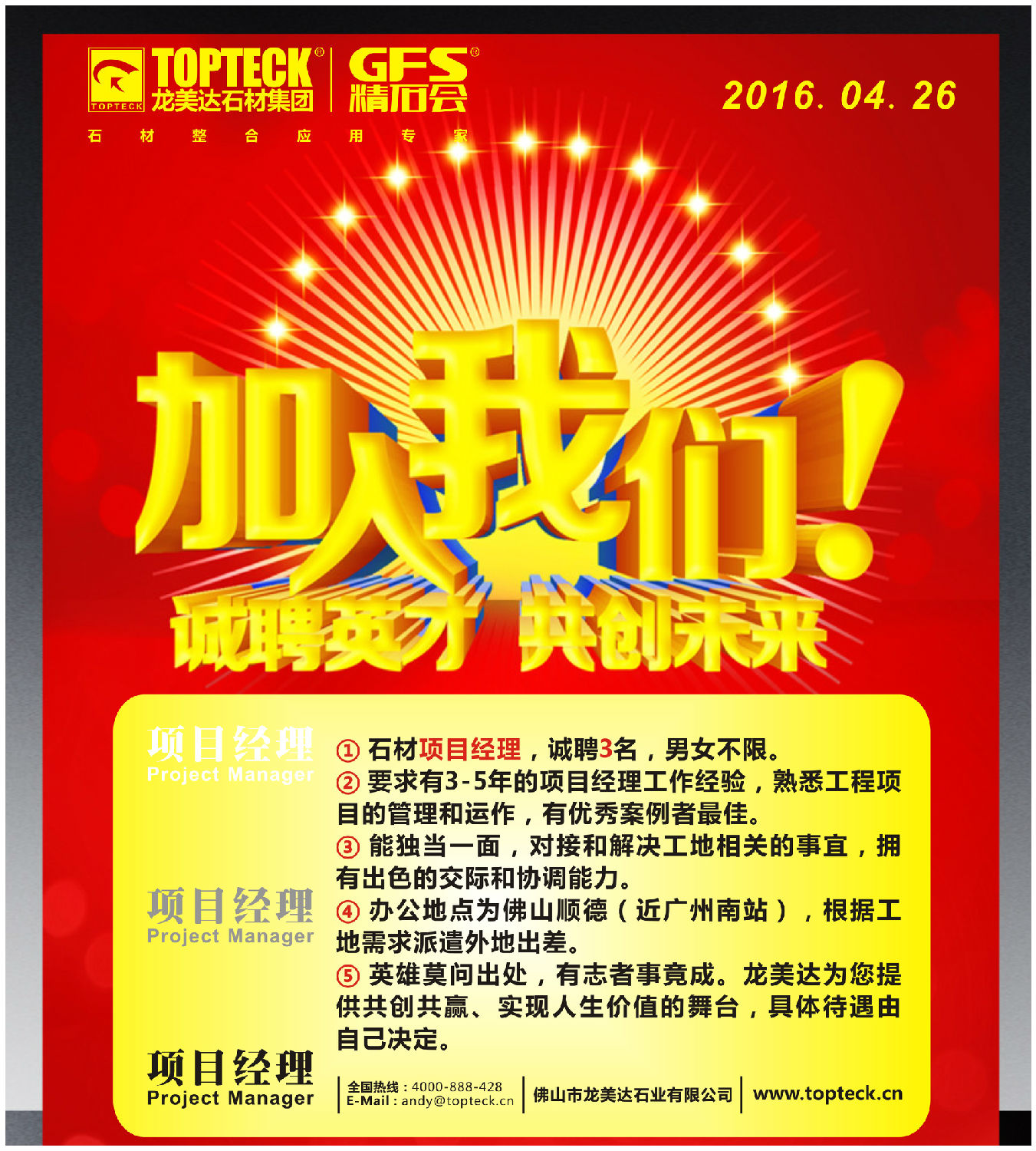 龍美達(dá)石材項(xiàng)目經(jīng)理招聘