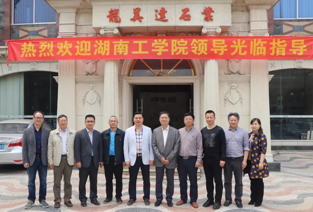龍美達石材集團,龔美華,湖南工學院校長羅建華