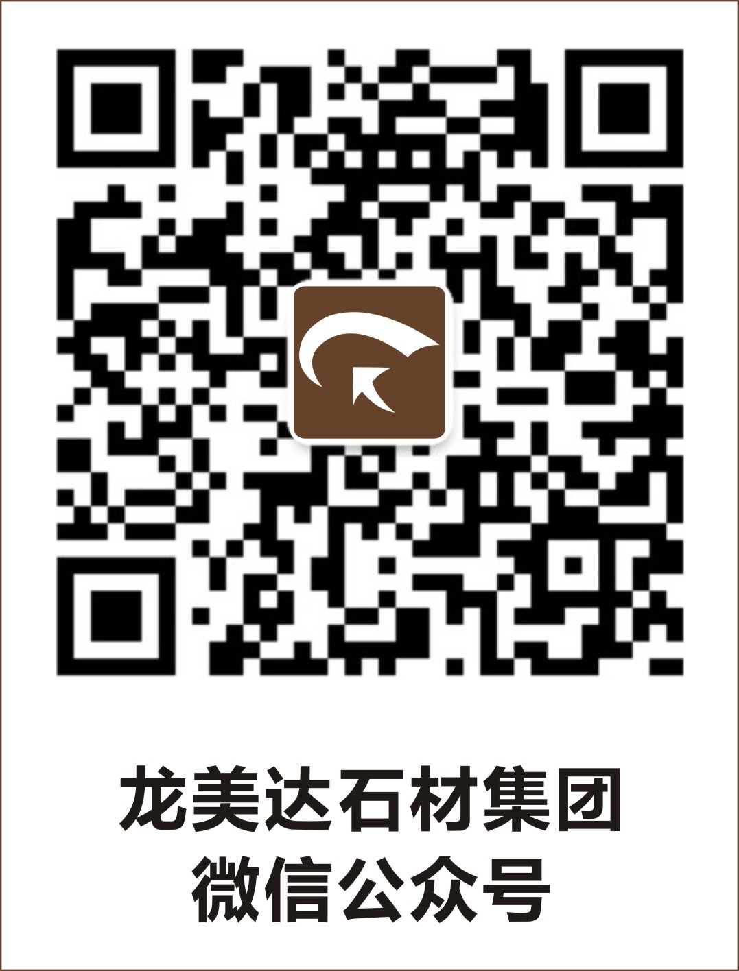 龍美達石材集團微信公眾號