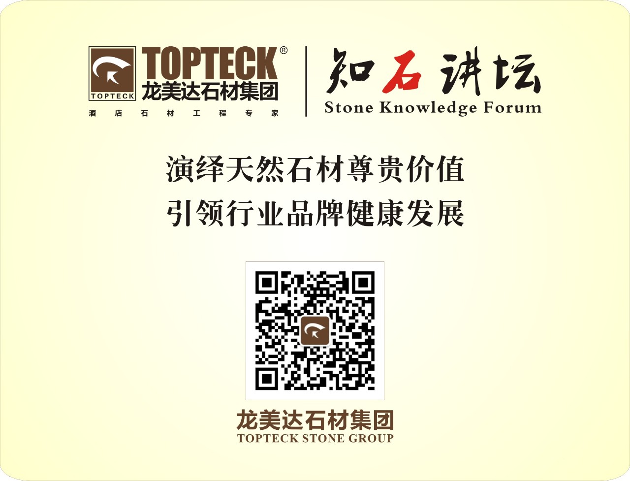 龍美達石材集團《知石講壇》
