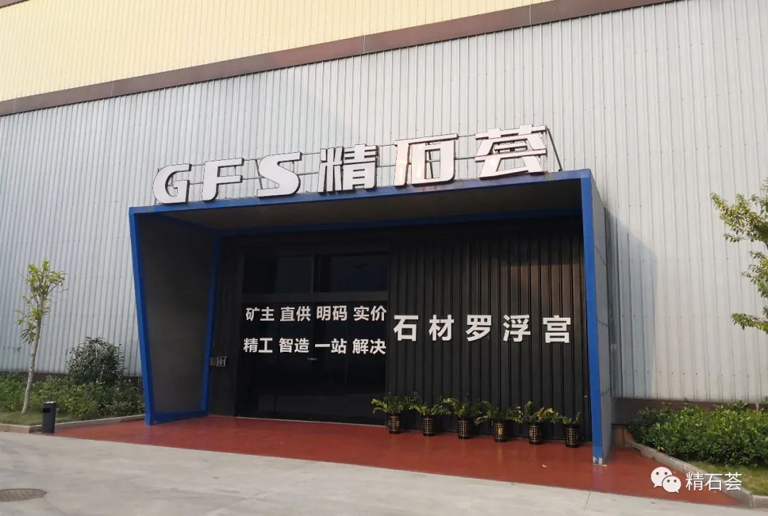 龍美達精石薈,精石會,GFS精石薈