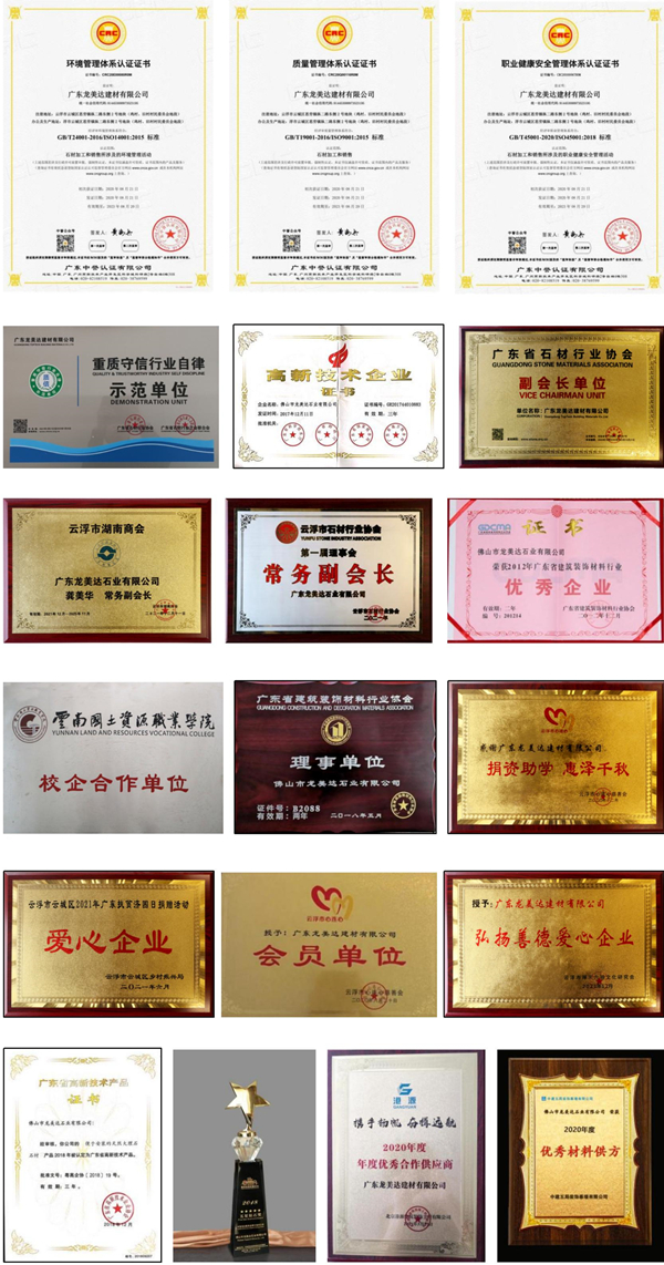 龍美達石材資質,龍美達榮譽,龍美達石材集團榮譽資質,高新技術企業龍美達電話0766-8888881