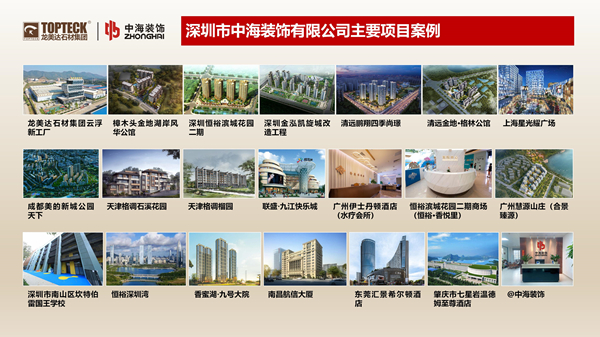 龍美達石材集團,深圳市中海裝飾有限公司