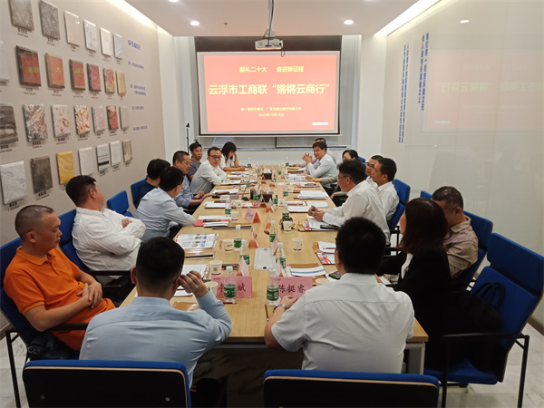 龍美達石材集團主辦云浮市工商聯“鏘鏘云商行”第一期活動
