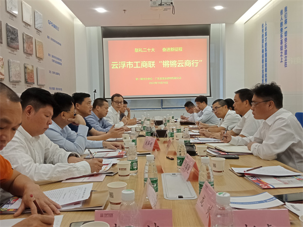 龍美達石材集團主辦云浮市工商聯“鏘鏘云商行”第一期活動