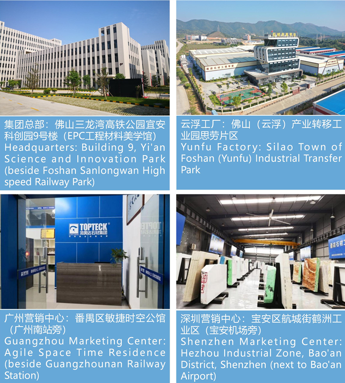 龍美達石材集團TOPTECK STONE GROUP