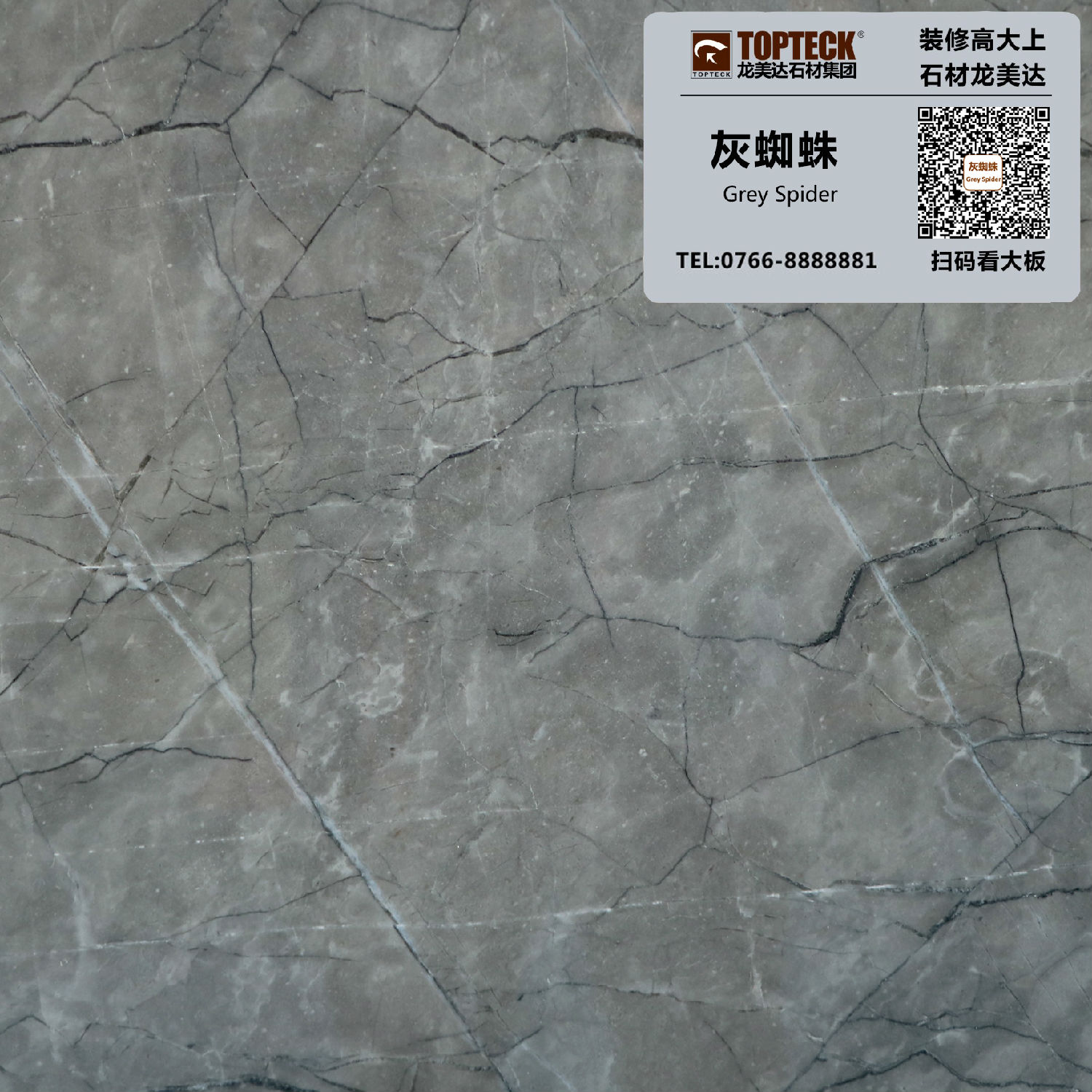 灰蜘蛛,龍美達天然大理石,塞納灰,灰色大理石