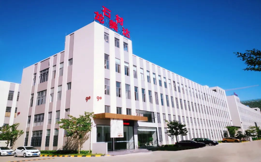 龍美達(dá)石材集團(tuán)總部