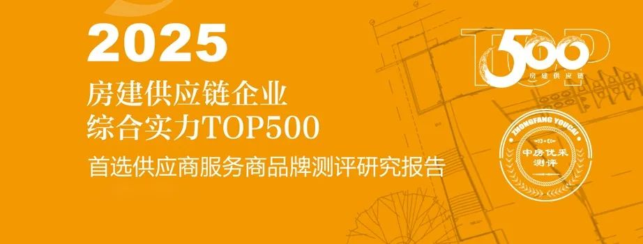 2025房建供應鏈企業綜合實力TOP500,首選供應商服務商,中國十大石材企業