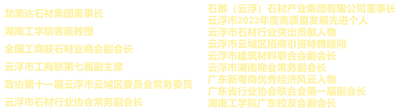 龍美達石材集團董事長龔美華,龍美達龔美華,石材企業家龔美華,湖南雙峰人