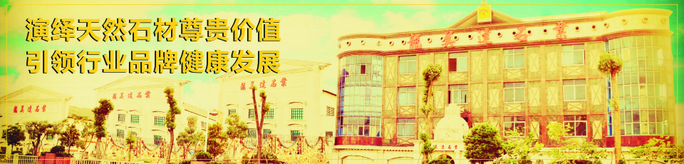 龍美達(dá)：精工石材第一品牌