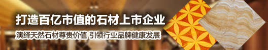 龍美達：打造百億市值的石材上市企業