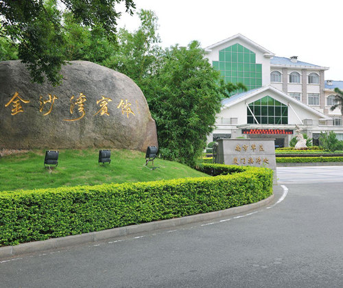 廈門金沙灣賓館（原南京軍區廈門接待處）